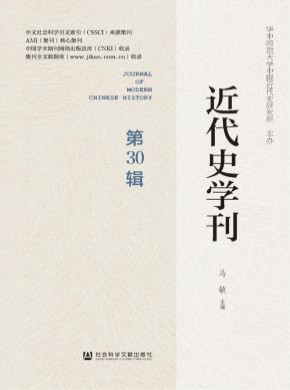 近代史学刊杂志